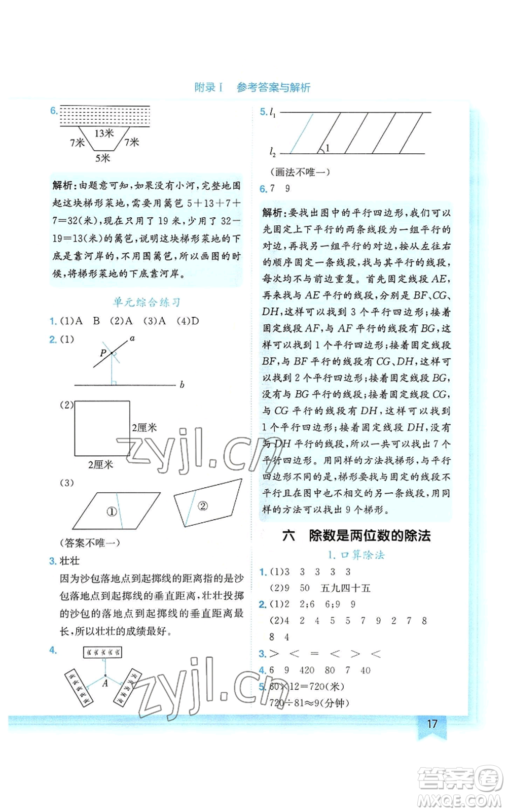 龍門書局2022黃岡小狀元作業(yè)本四年級(jí)上冊(cè)數(shù)學(xué)人教版廣東專版參考答案