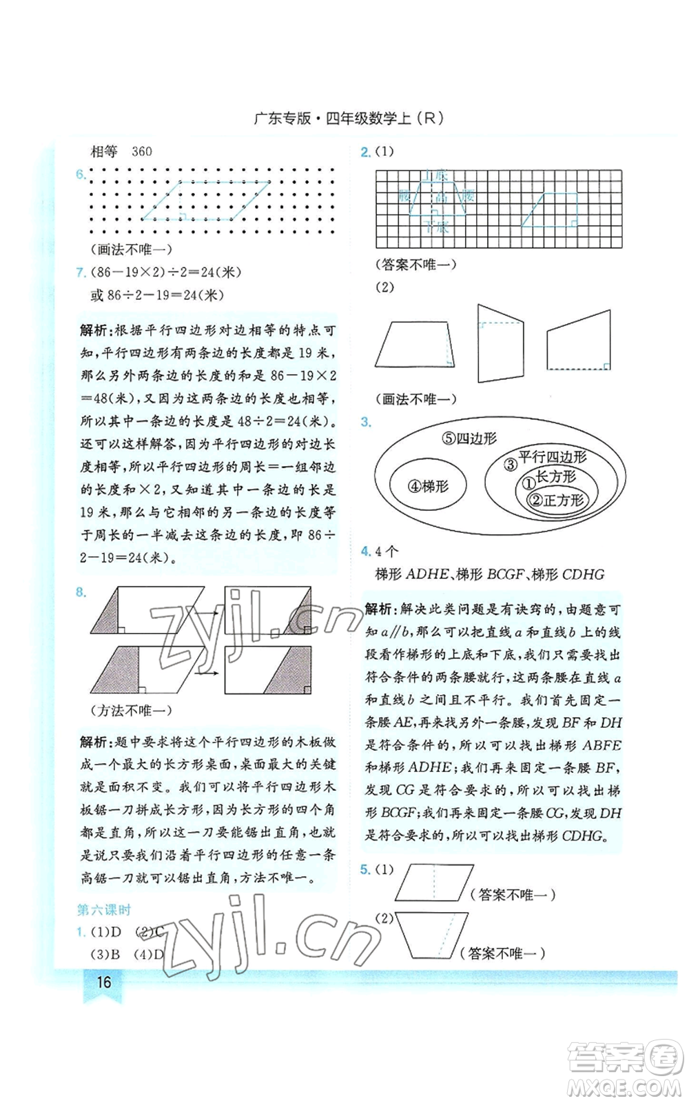 龍門書局2022黃岡小狀元作業(yè)本四年級(jí)上冊(cè)數(shù)學(xué)人教版廣東專版參考答案