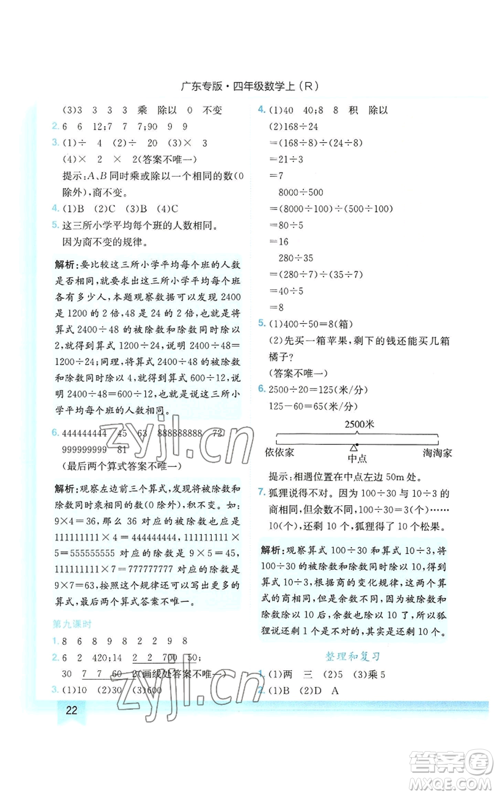 龍門書局2022黃岡小狀元作業(yè)本四年級(jí)上冊(cè)數(shù)學(xué)人教版廣東專版參考答案