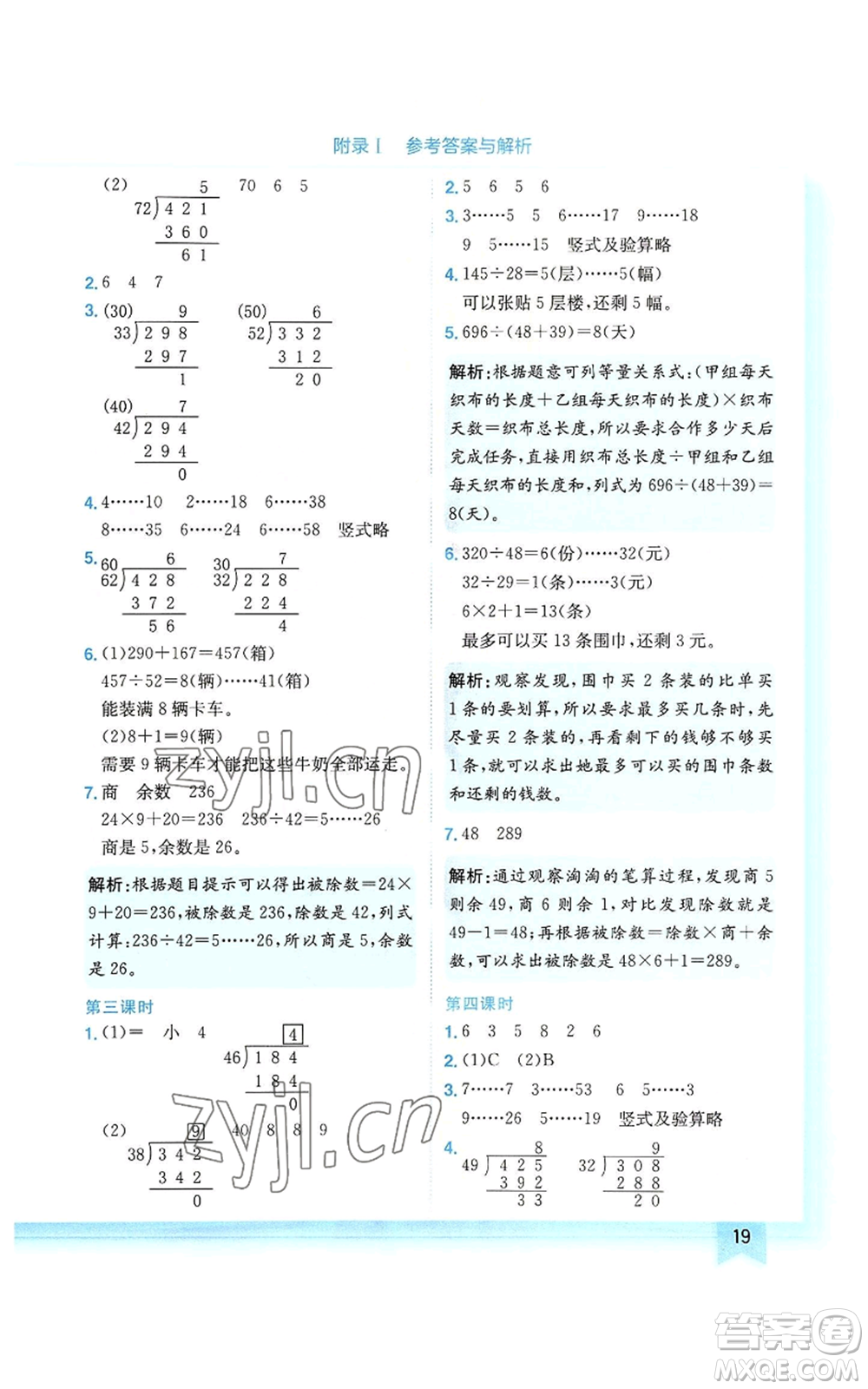 龍門書局2022黃岡小狀元作業(yè)本四年級(jí)上冊(cè)數(shù)學(xué)人教版廣東專版參考答案