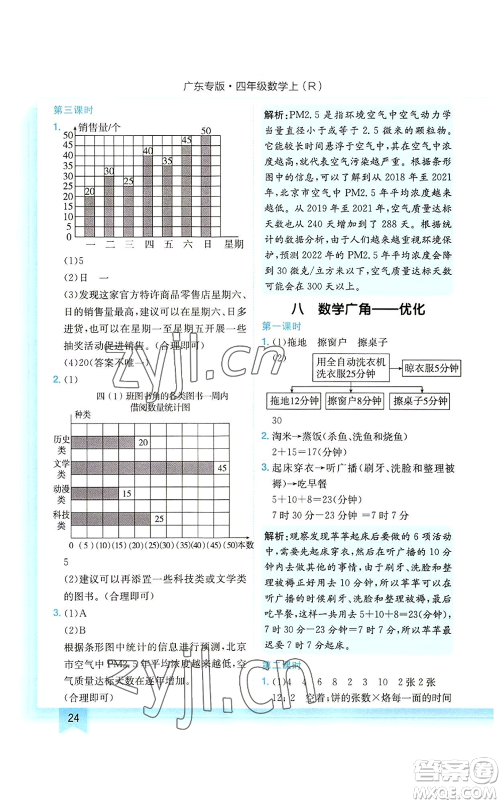 龍門書局2022黃岡小狀元作業(yè)本四年級(jí)上冊(cè)數(shù)學(xué)人教版廣東專版參考答案