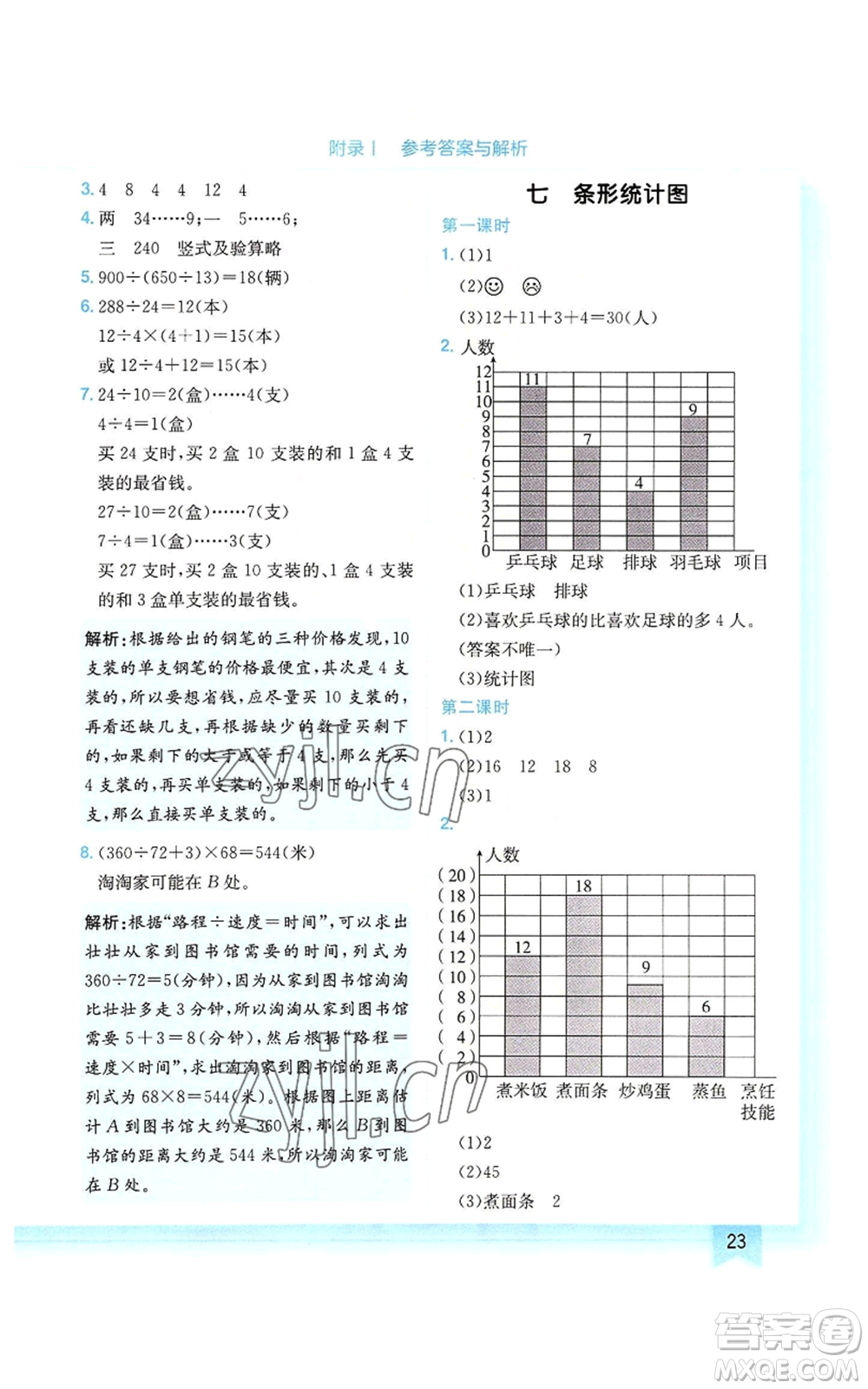 龍門書局2022黃岡小狀元作業(yè)本四年級(jí)上冊(cè)數(shù)學(xué)人教版廣東專版參考答案
