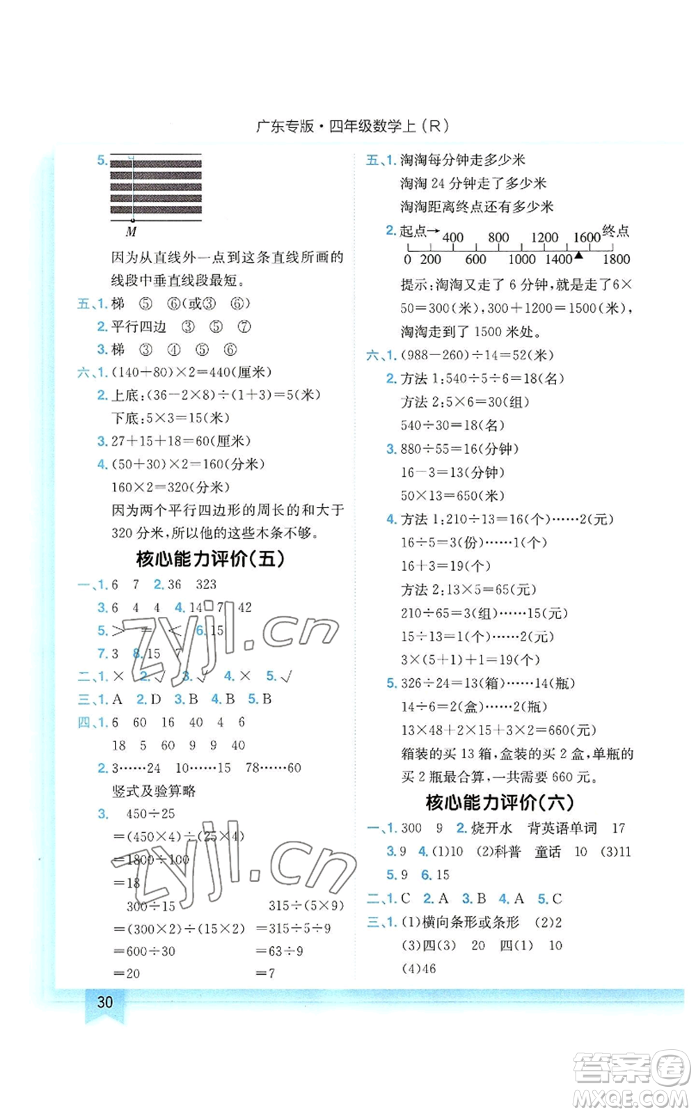 龍門書局2022黃岡小狀元作業(yè)本四年級(jí)上冊(cè)數(shù)學(xué)人教版廣東專版參考答案