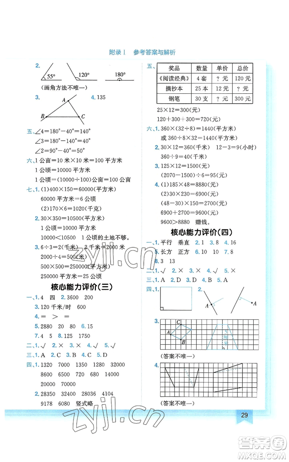 龍門書局2022黃岡小狀元作業(yè)本四年級(jí)上冊(cè)數(shù)學(xué)人教版廣東專版參考答案