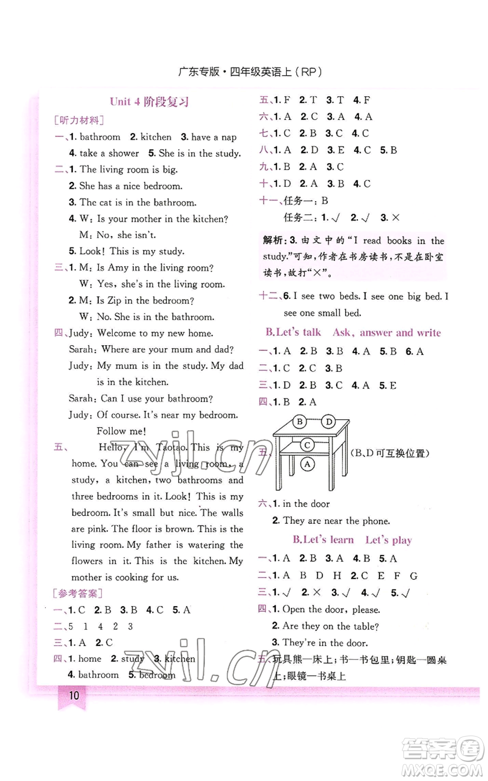 龍門書局2022黃岡小狀元作業(yè)本四年級上冊英語人教版廣東專版參考答案