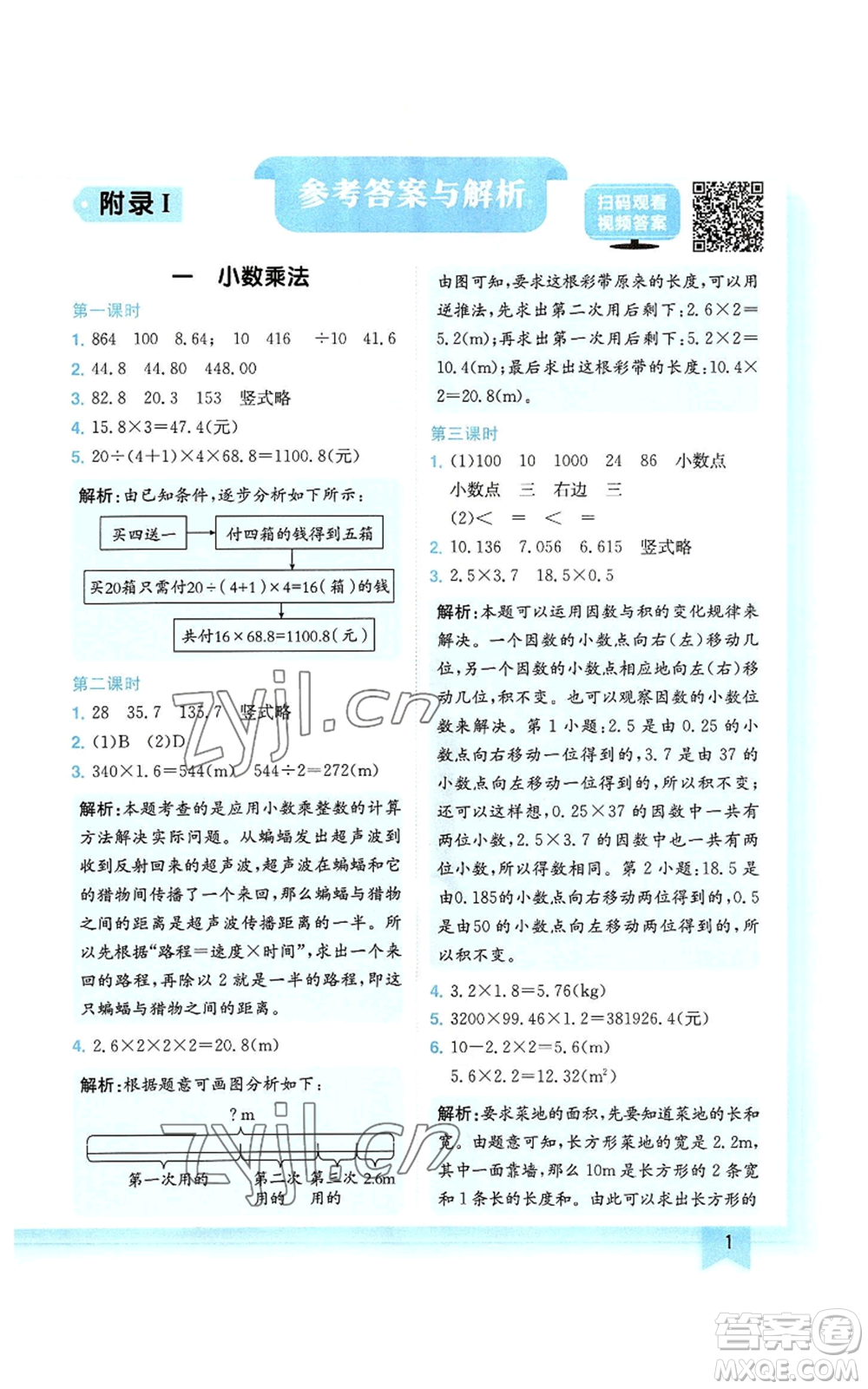 龍門書局2022黃岡小狀元作業(yè)本五年級上冊數(shù)學(xué)人教版廣東專版參考答案