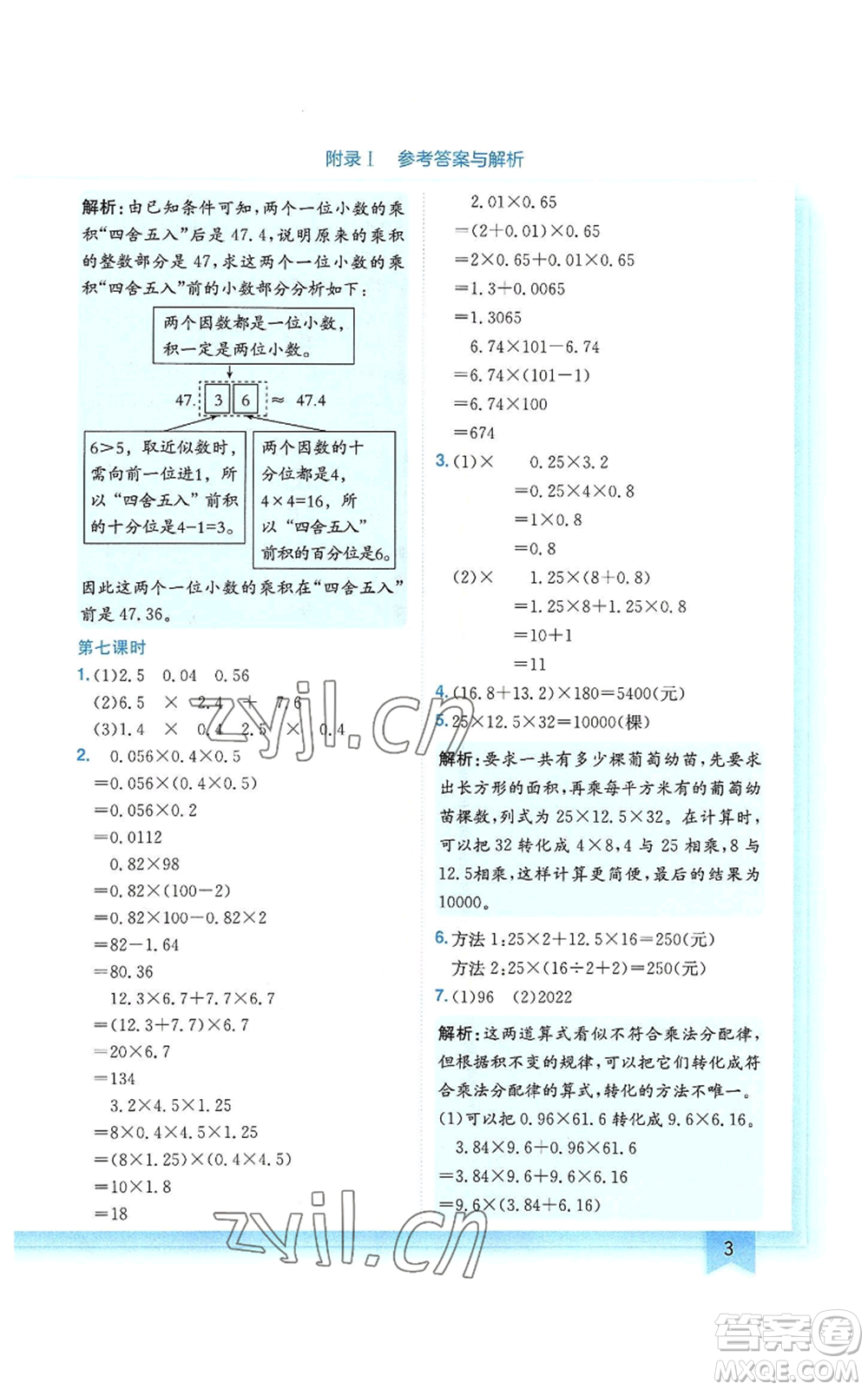龍門書局2022黃岡小狀元作業(yè)本五年級上冊數(shù)學(xué)人教版廣東專版參考答案