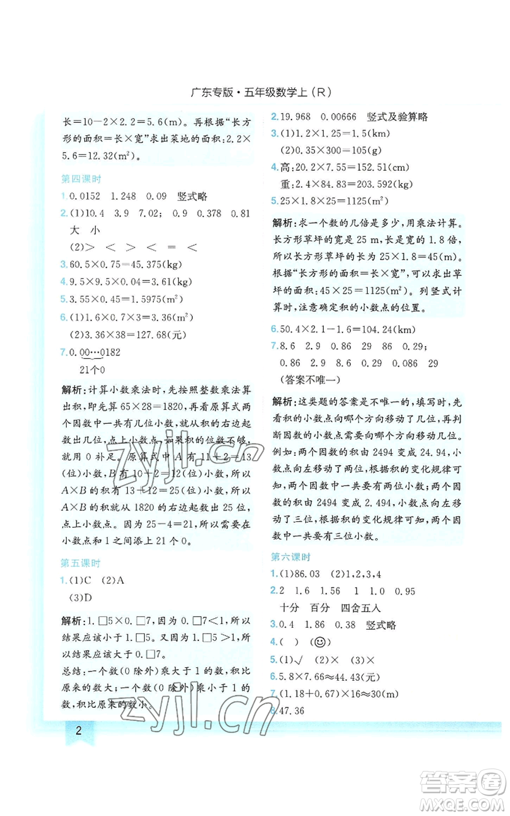 龍門書局2022黃岡小狀元作業(yè)本五年級上冊數(shù)學(xué)人教版廣東專版參考答案