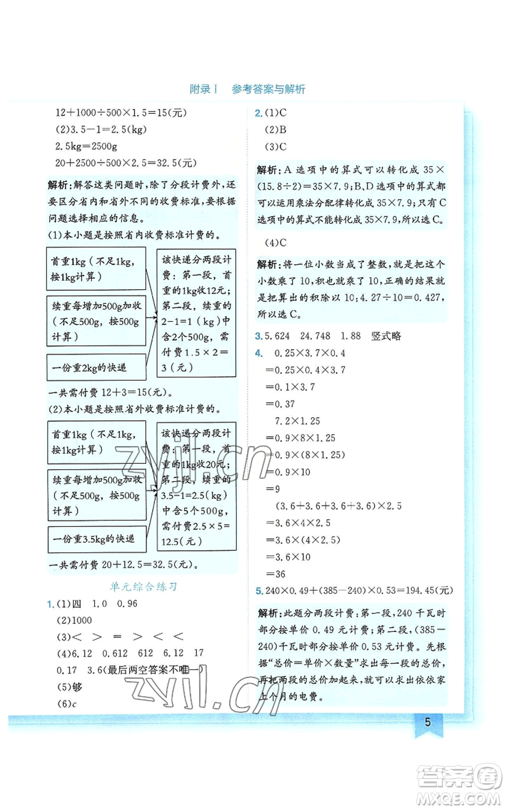 龍門書局2022黃岡小狀元作業(yè)本五年級上冊數(shù)學(xué)人教版廣東專版參考答案