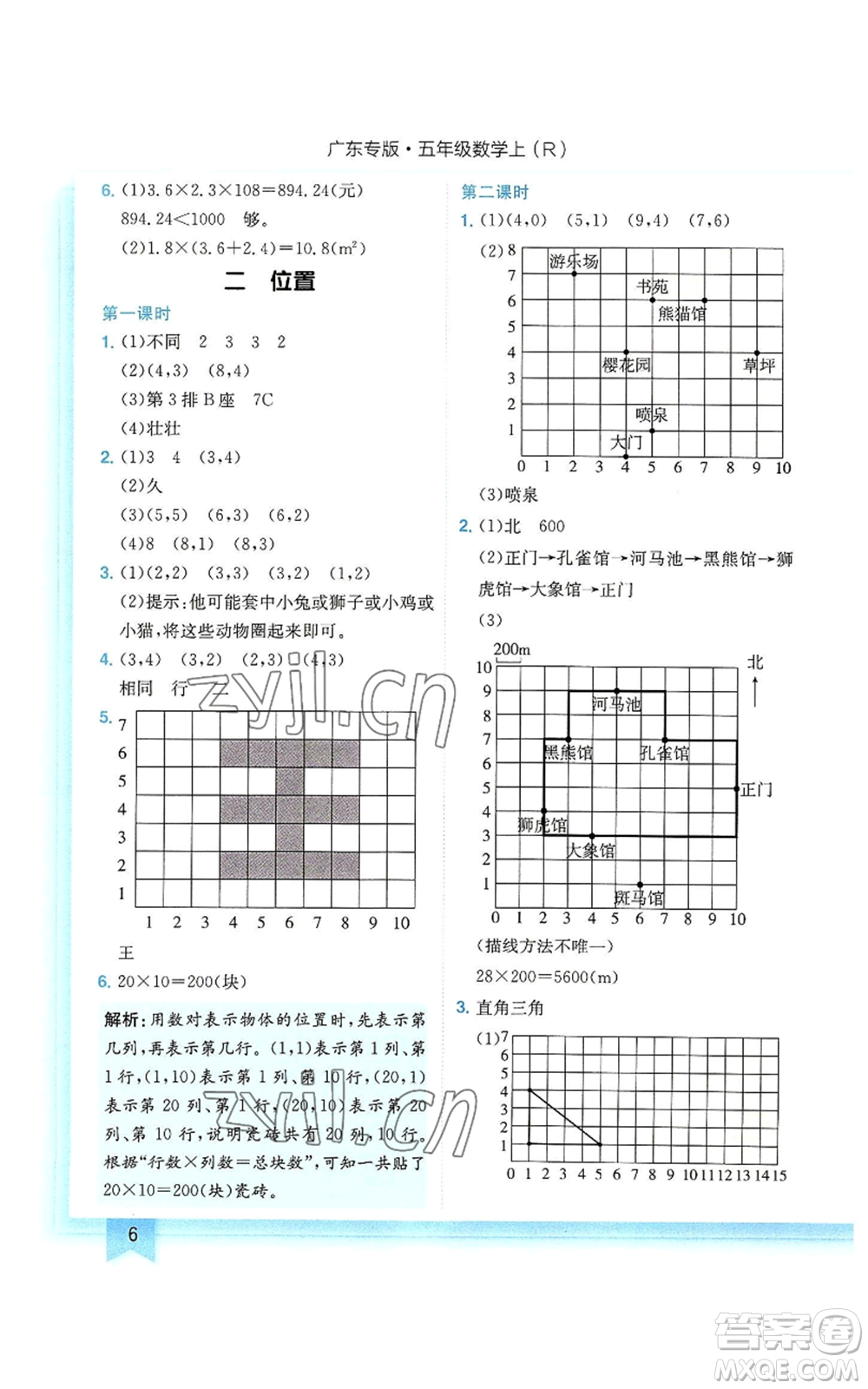 龍門書局2022黃岡小狀元作業(yè)本五年級上冊數(shù)學(xué)人教版廣東專版參考答案