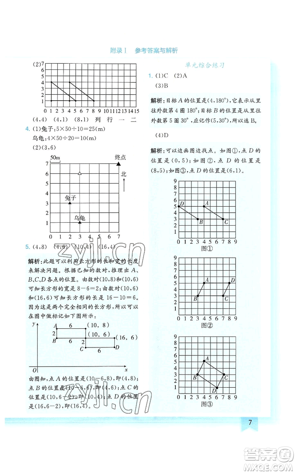 龍門書局2022黃岡小狀元作業(yè)本五年級上冊數(shù)學(xué)人教版廣東專版參考答案