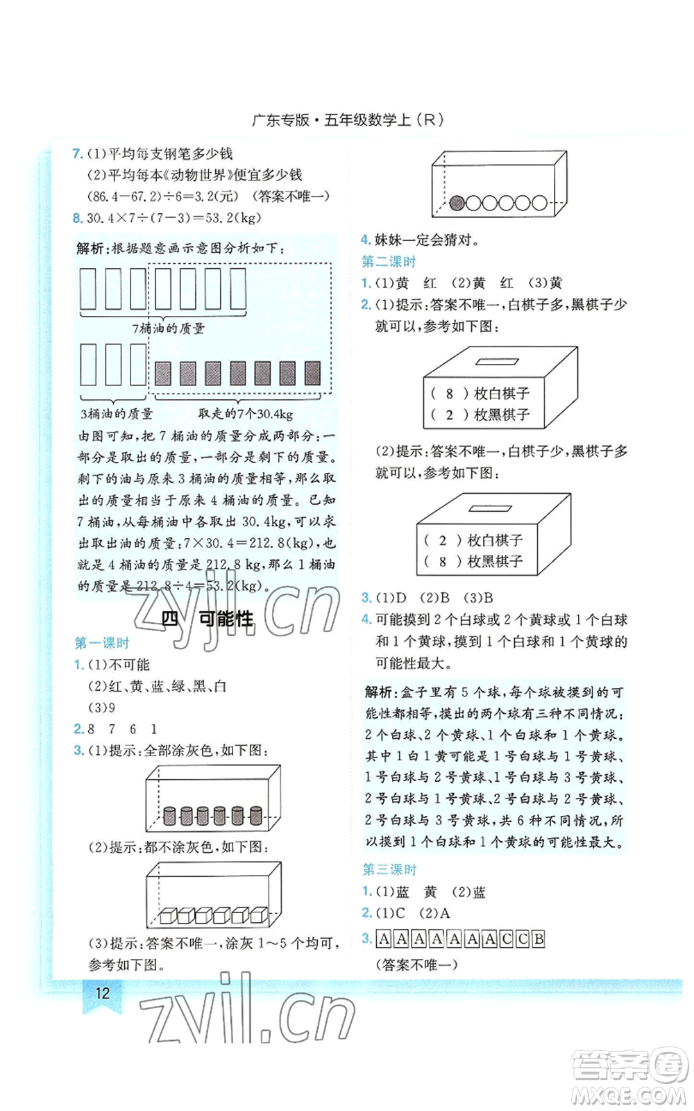 龍門書局2022黃岡小狀元作業(yè)本五年級上冊數(shù)學(xué)人教版廣東專版參考答案