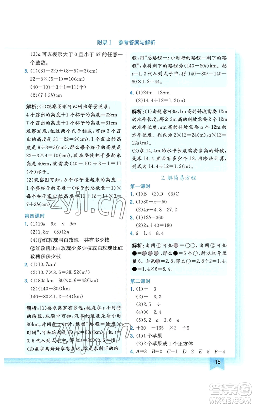 龍門書局2022黃岡小狀元作業(yè)本五年級上冊數(shù)學(xué)人教版廣東專版參考答案
