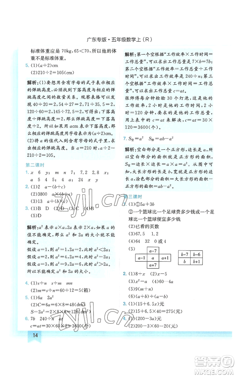 龍門書局2022黃岡小狀元作業(yè)本五年級上冊數(shù)學(xué)人教版廣東專版參考答案
