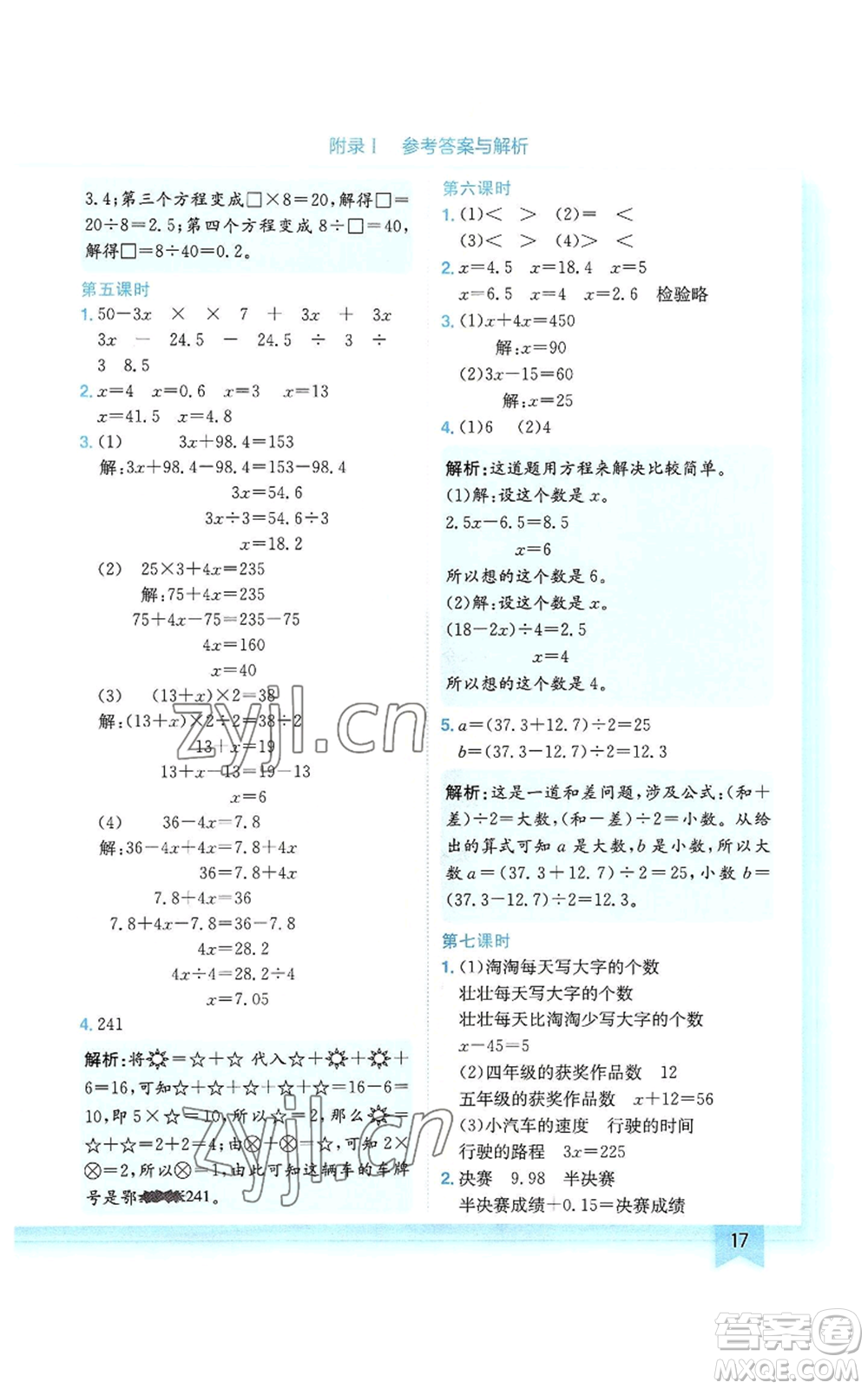 龍門書局2022黃岡小狀元作業(yè)本五年級上冊數(shù)學(xué)人教版廣東專版參考答案