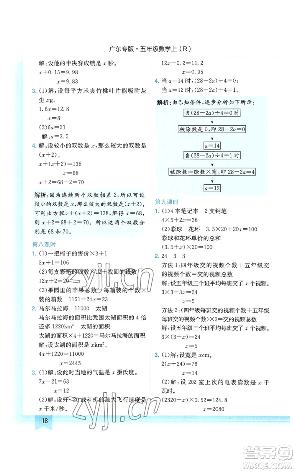 龍門書局2022黃岡小狀元作業(yè)本五年級上冊數(shù)學(xué)人教版廣東專版參考答案