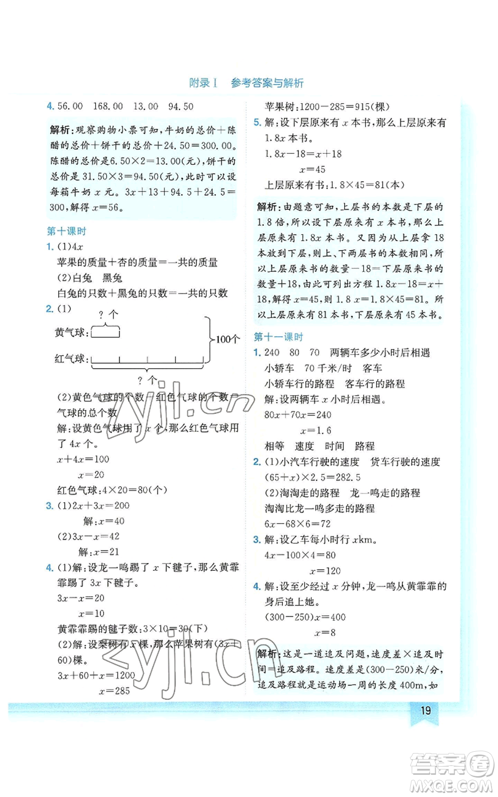 龍門書局2022黃岡小狀元作業(yè)本五年級上冊數(shù)學(xué)人教版廣東專版參考答案