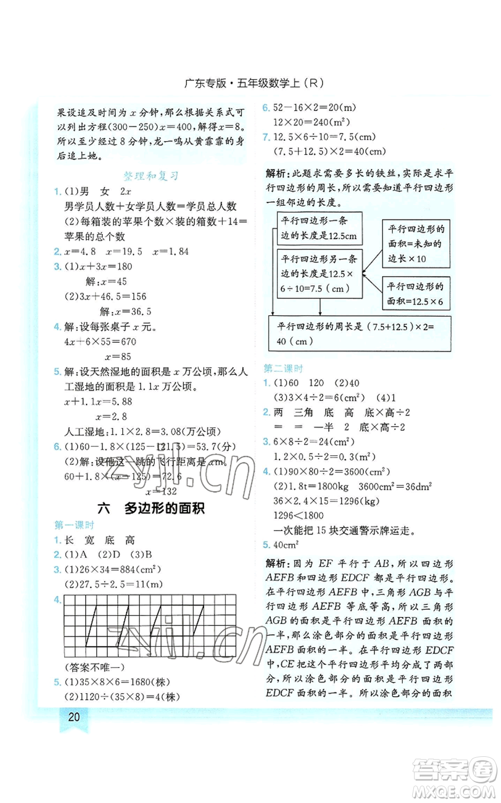 龍門書局2022黃岡小狀元作業(yè)本五年級上冊數(shù)學(xué)人教版廣東專版參考答案