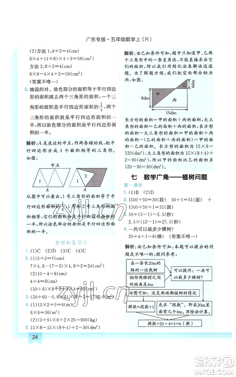 龍門書局2022黃岡小狀元作業(yè)本五年級上冊數(shù)學(xué)人教版廣東專版參考答案