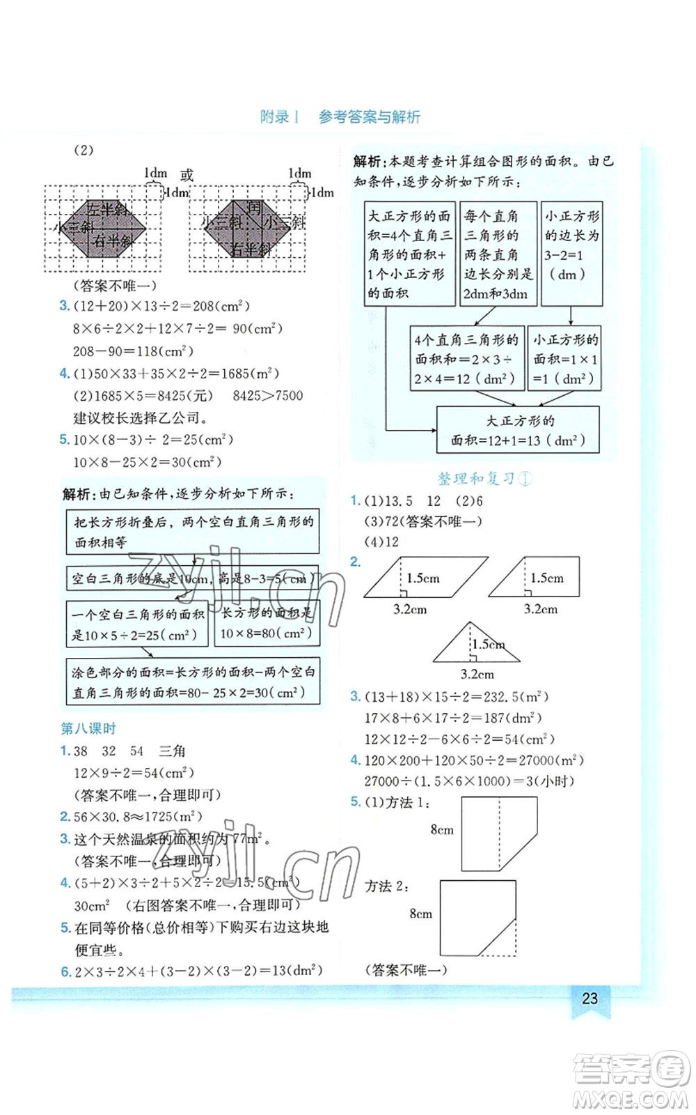 龍門書局2022黃岡小狀元作業(yè)本五年級上冊數(shù)學(xué)人教版廣東專版參考答案