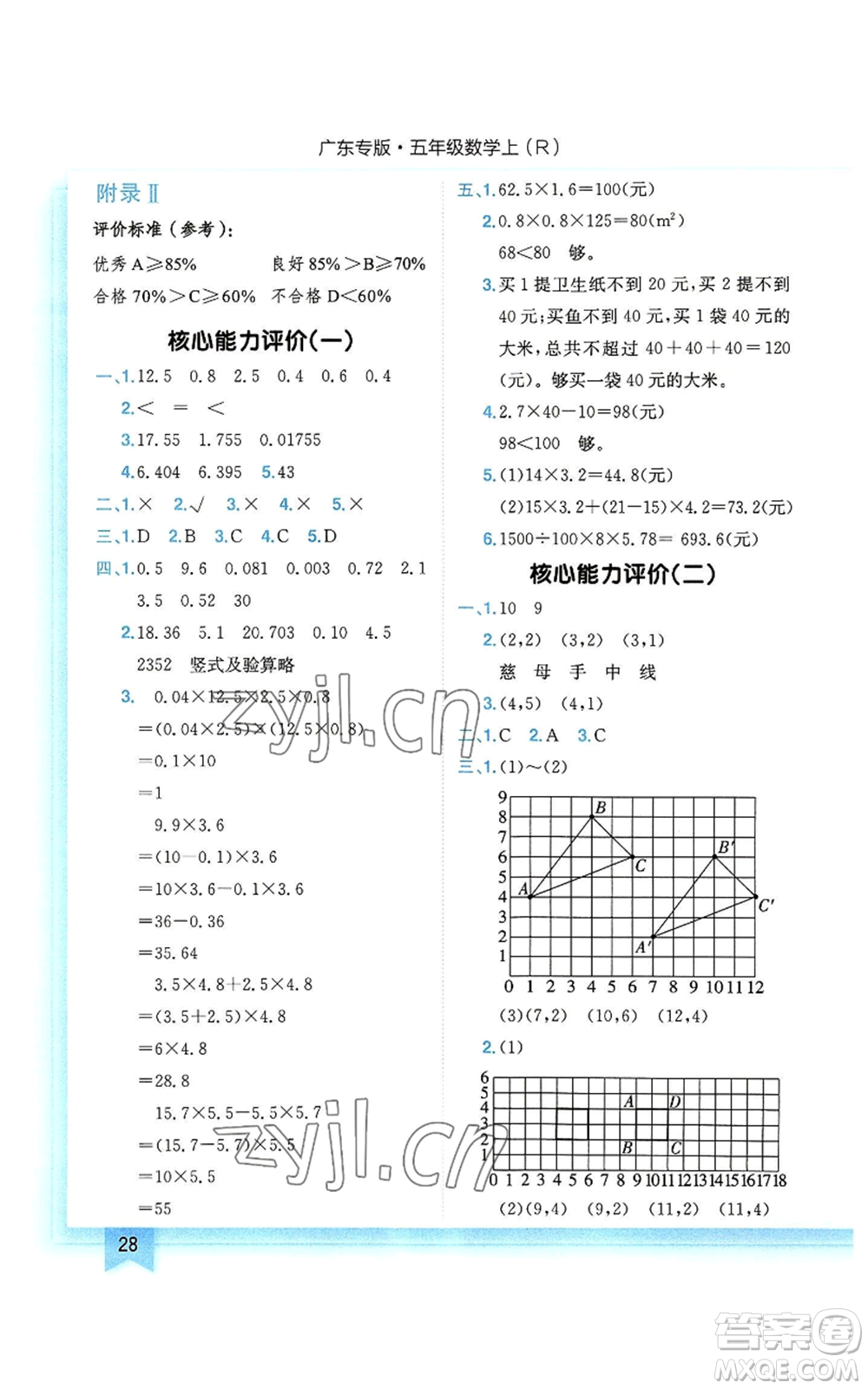 龍門書局2022黃岡小狀元作業(yè)本五年級上冊數(shù)學(xué)人教版廣東專版參考答案