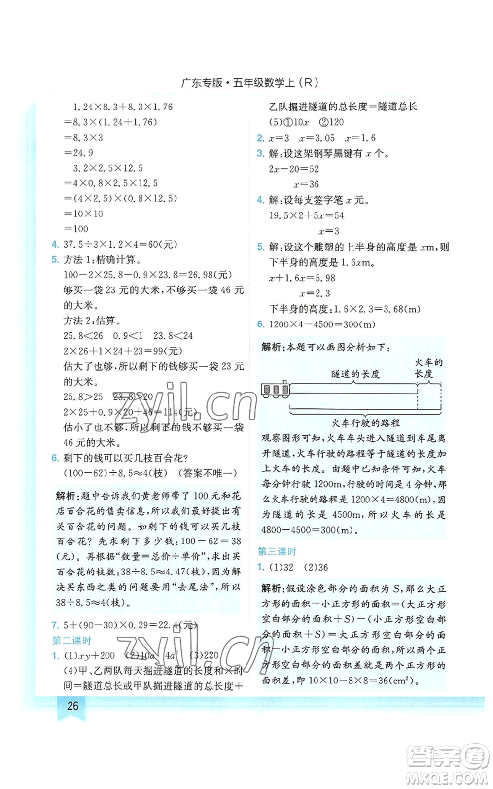 龍門書局2022黃岡小狀元作業(yè)本五年級上冊數(shù)學(xué)人教版廣東專版參考答案