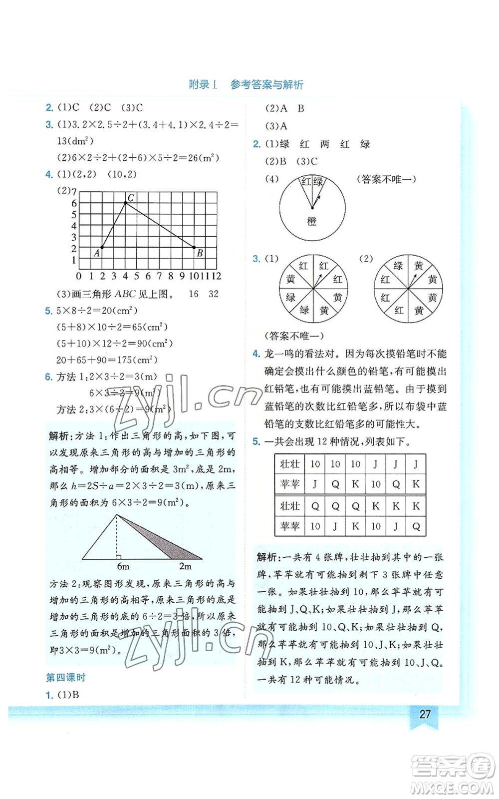 龍門書局2022黃岡小狀元作業(yè)本五年級上冊數(shù)學(xué)人教版廣東專版參考答案