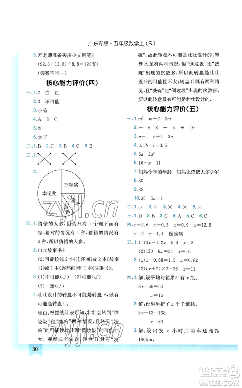 龍門書局2022黃岡小狀元作業(yè)本五年級上冊數(shù)學(xué)人教版廣東專版參考答案