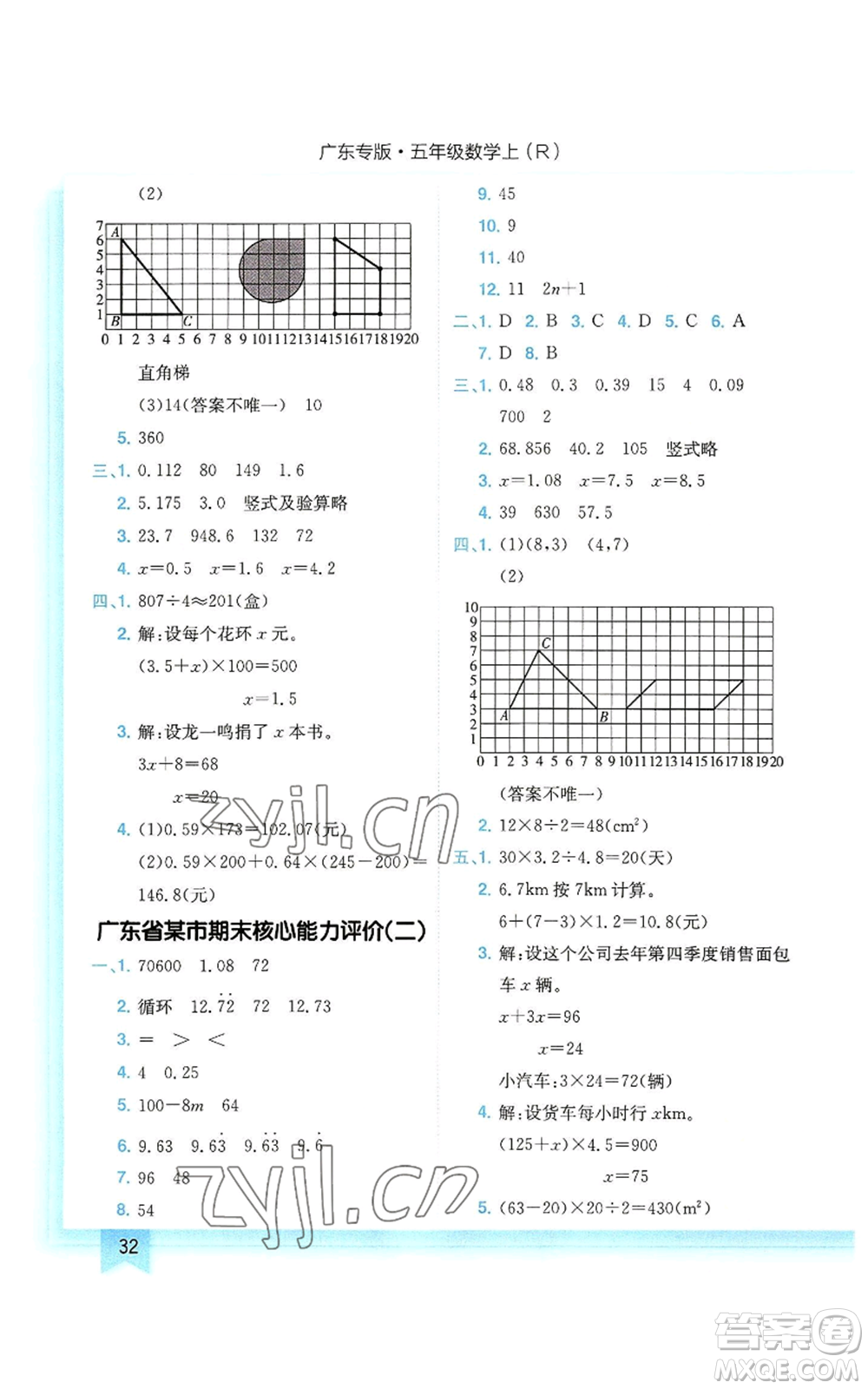 龍門書局2022黃岡小狀元作業(yè)本五年級上冊數(shù)學(xué)人教版廣東專版參考答案