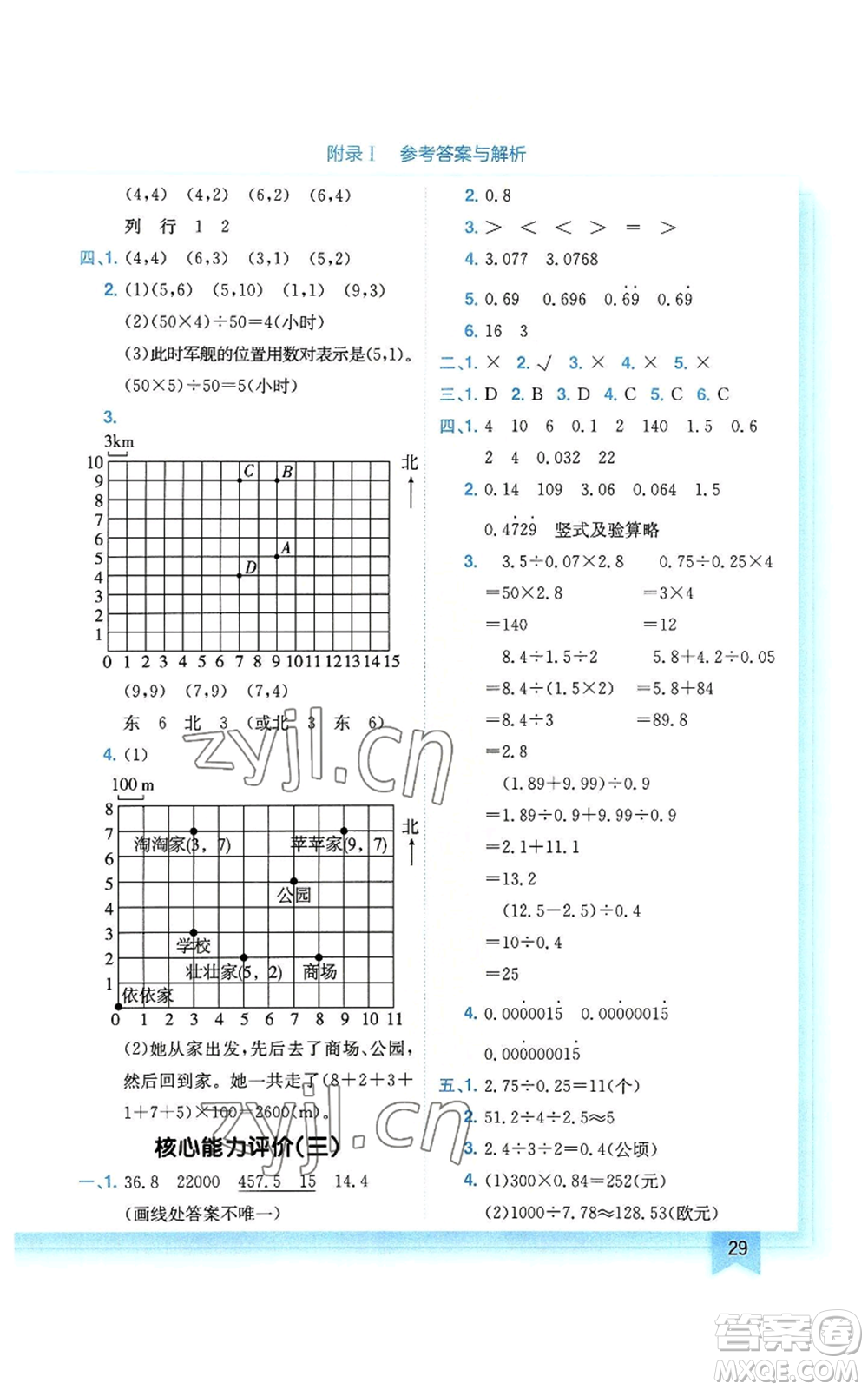 龍門書局2022黃岡小狀元作業(yè)本五年級上冊數(shù)學(xué)人教版廣東專版參考答案