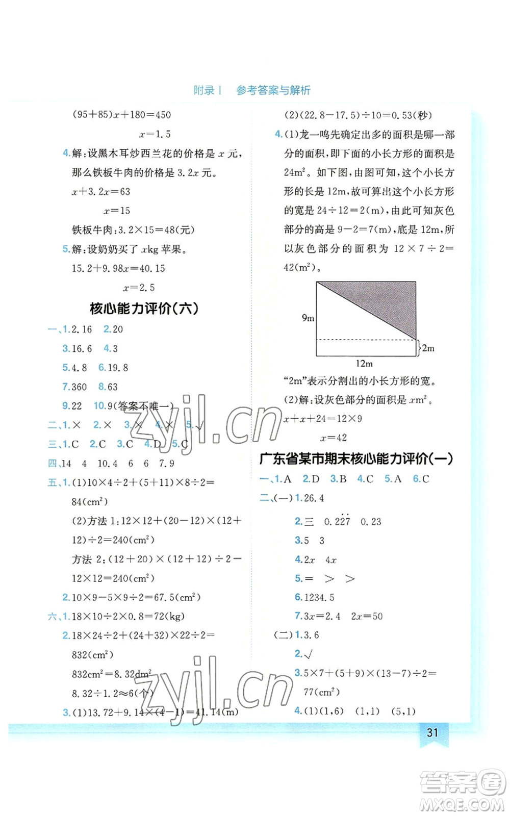 龍門書局2022黃岡小狀元作業(yè)本五年級上冊數(shù)學(xué)人教版廣東專版參考答案