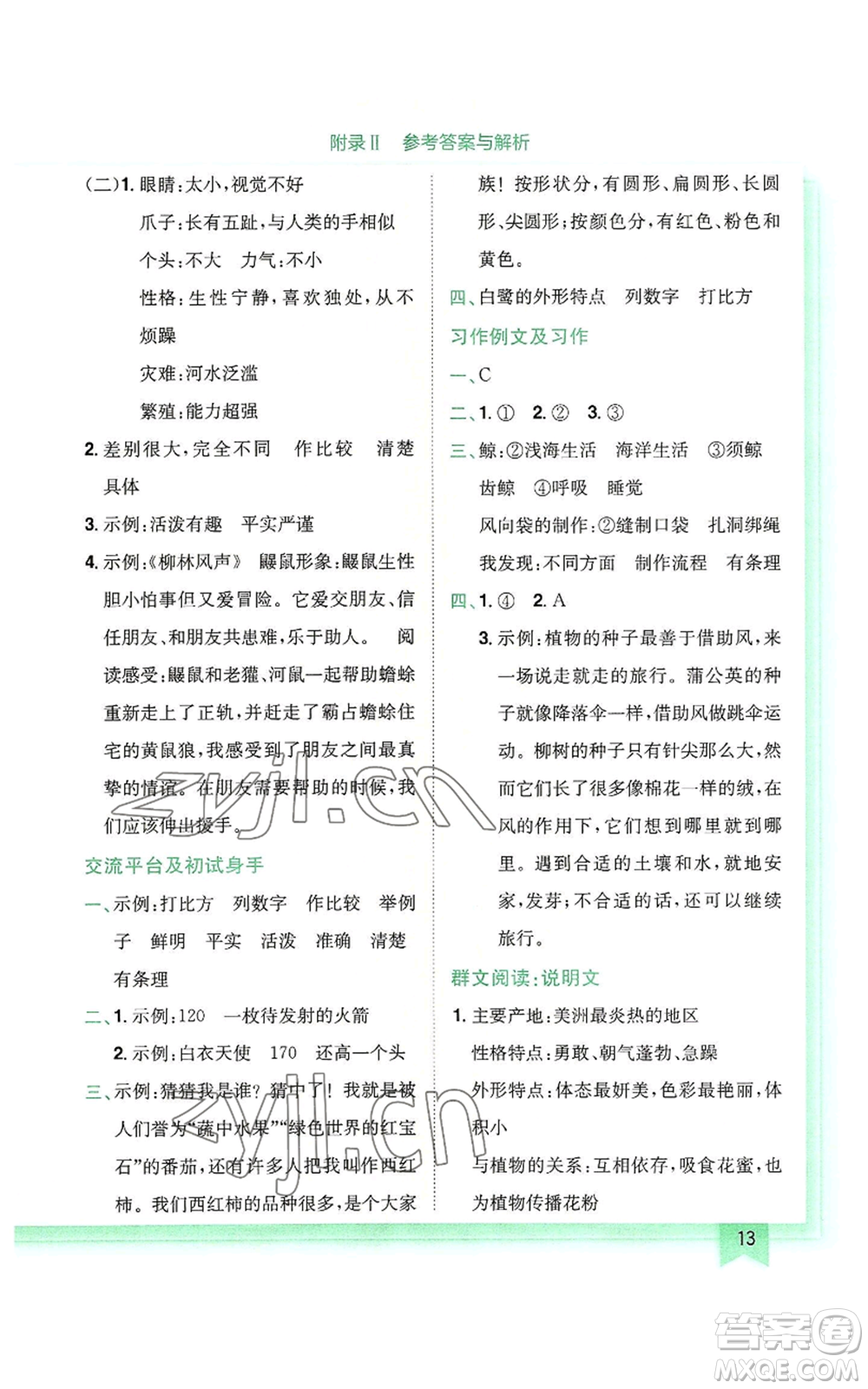 龍門書局2022黃岡小狀元作業(yè)本五年級上冊語文人教版廣東專版參考答案