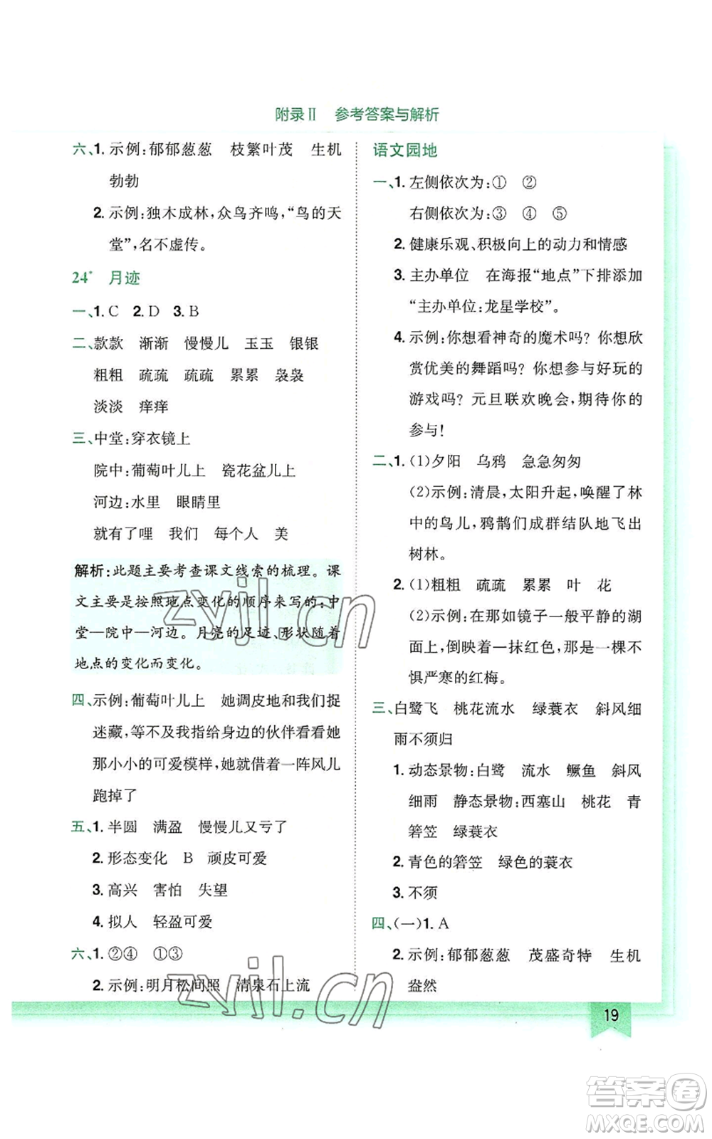龍門書局2022黃岡小狀元作業(yè)本五年級上冊語文人教版廣東專版參考答案