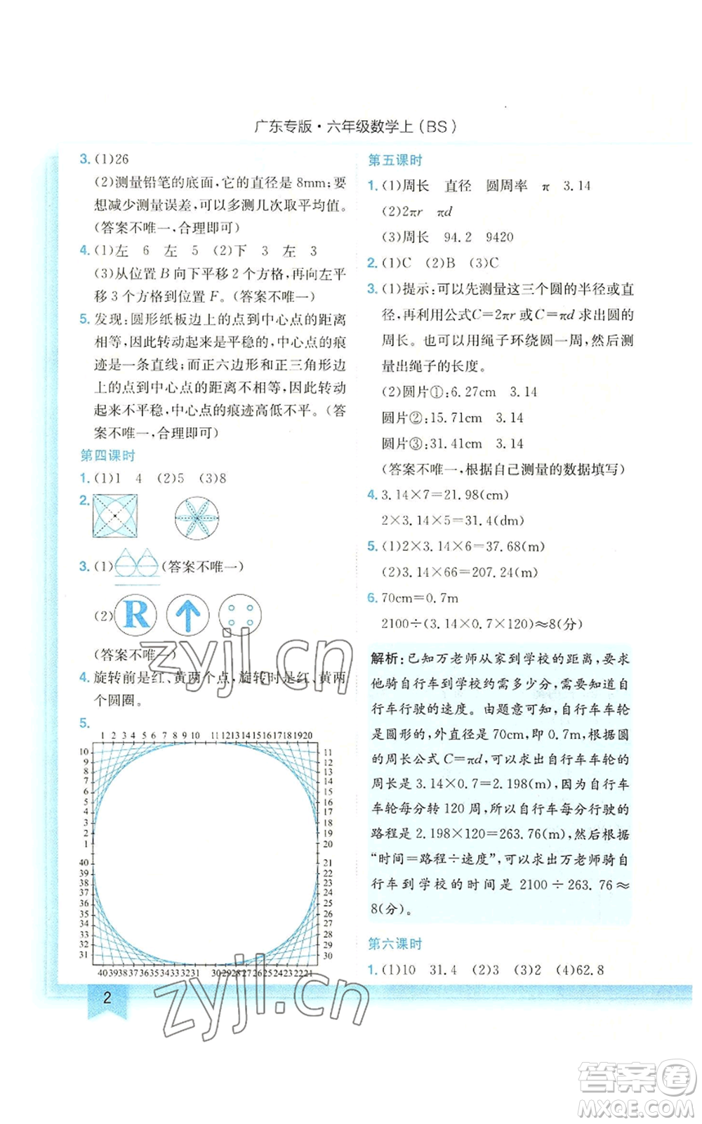 龍門書局2022黃岡小狀元作業(yè)本六年級(jí)上冊(cè)數(shù)學(xué)北師大版廣東專版參考答案