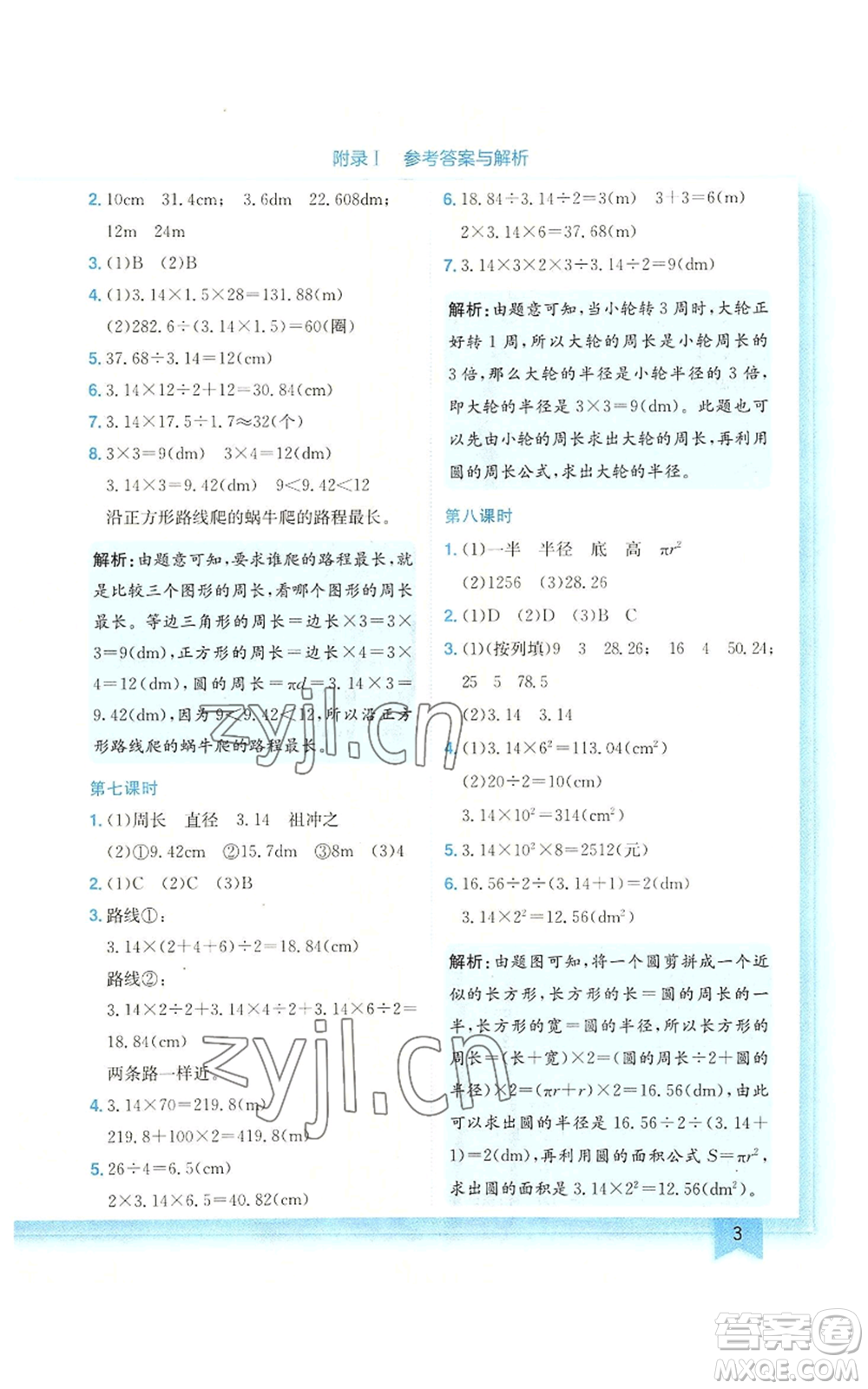 龍門書局2022黃岡小狀元作業(yè)本六年級(jí)上冊(cè)數(shù)學(xué)北師大版廣東專版參考答案