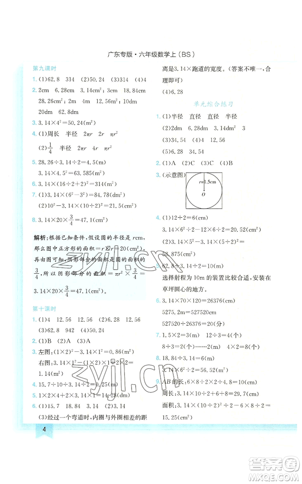 龍門書局2022黃岡小狀元作業(yè)本六年級(jí)上冊(cè)數(shù)學(xué)北師大版廣東專版參考答案