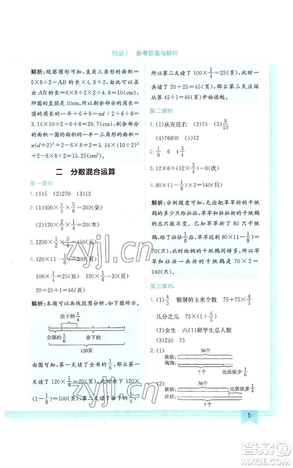 龍門書局2022黃岡小狀元作業(yè)本六年級(jí)上冊(cè)數(shù)學(xué)北師大版廣東專版參考答案