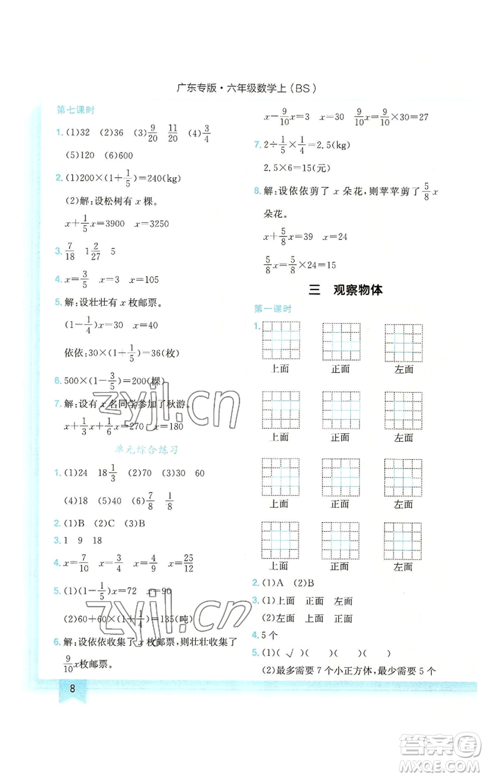 龍門書局2022黃岡小狀元作業(yè)本六年級(jí)上冊(cè)數(shù)學(xué)北師大版廣東專版參考答案