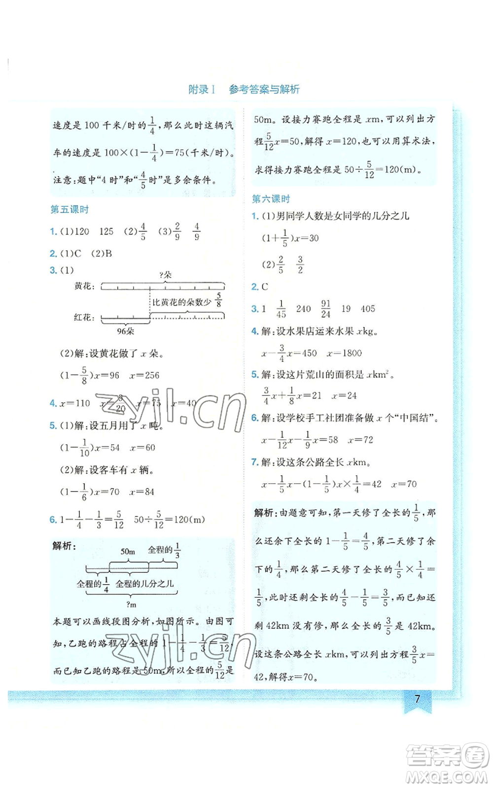 龍門書局2022黃岡小狀元作業(yè)本六年級(jí)上冊(cè)數(shù)學(xué)北師大版廣東專版參考答案