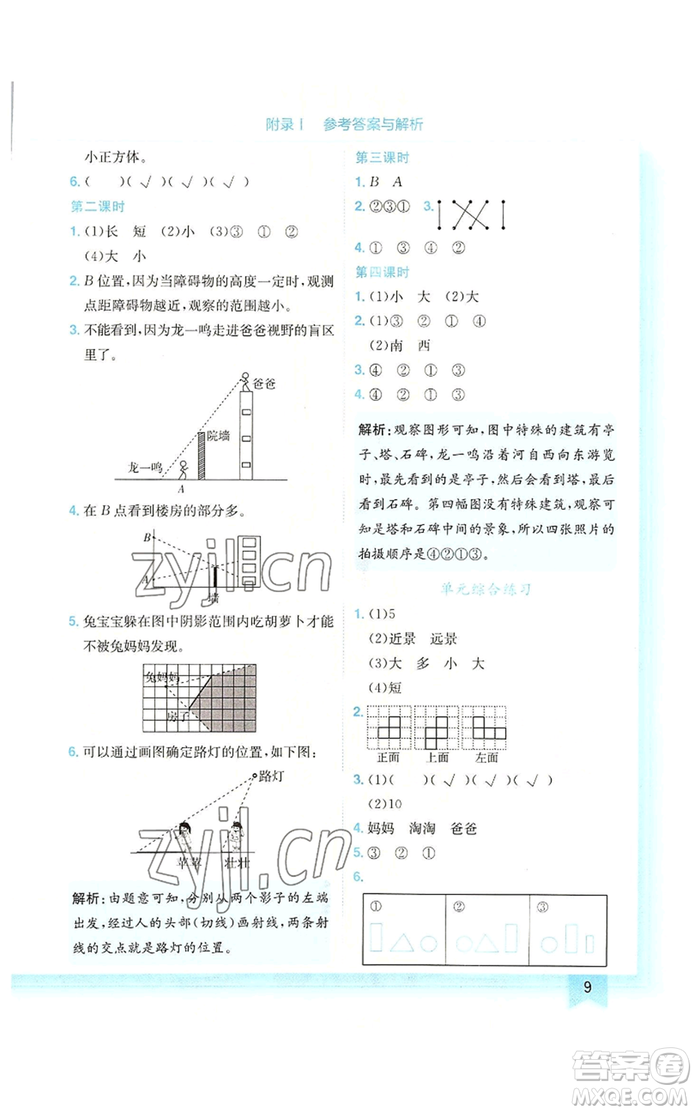 龍門書局2022黃岡小狀元作業(yè)本六年級(jí)上冊(cè)數(shù)學(xué)北師大版廣東專版參考答案