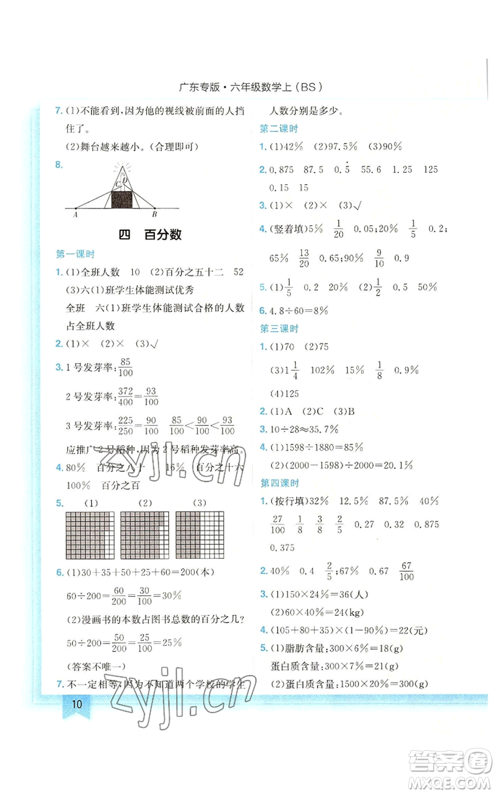 龍門書局2022黃岡小狀元作業(yè)本六年級(jí)上冊(cè)數(shù)學(xué)北師大版廣東專版參考答案