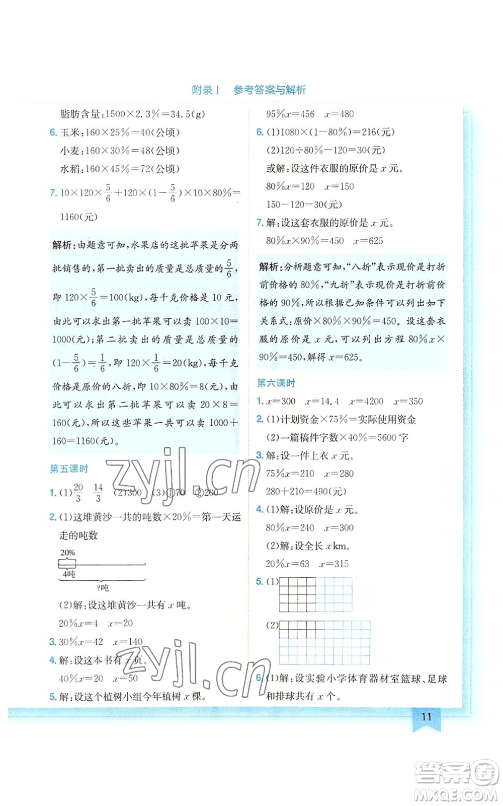龍門書局2022黃岡小狀元作業(yè)本六年級(jí)上冊(cè)數(shù)學(xué)北師大版廣東專版參考答案