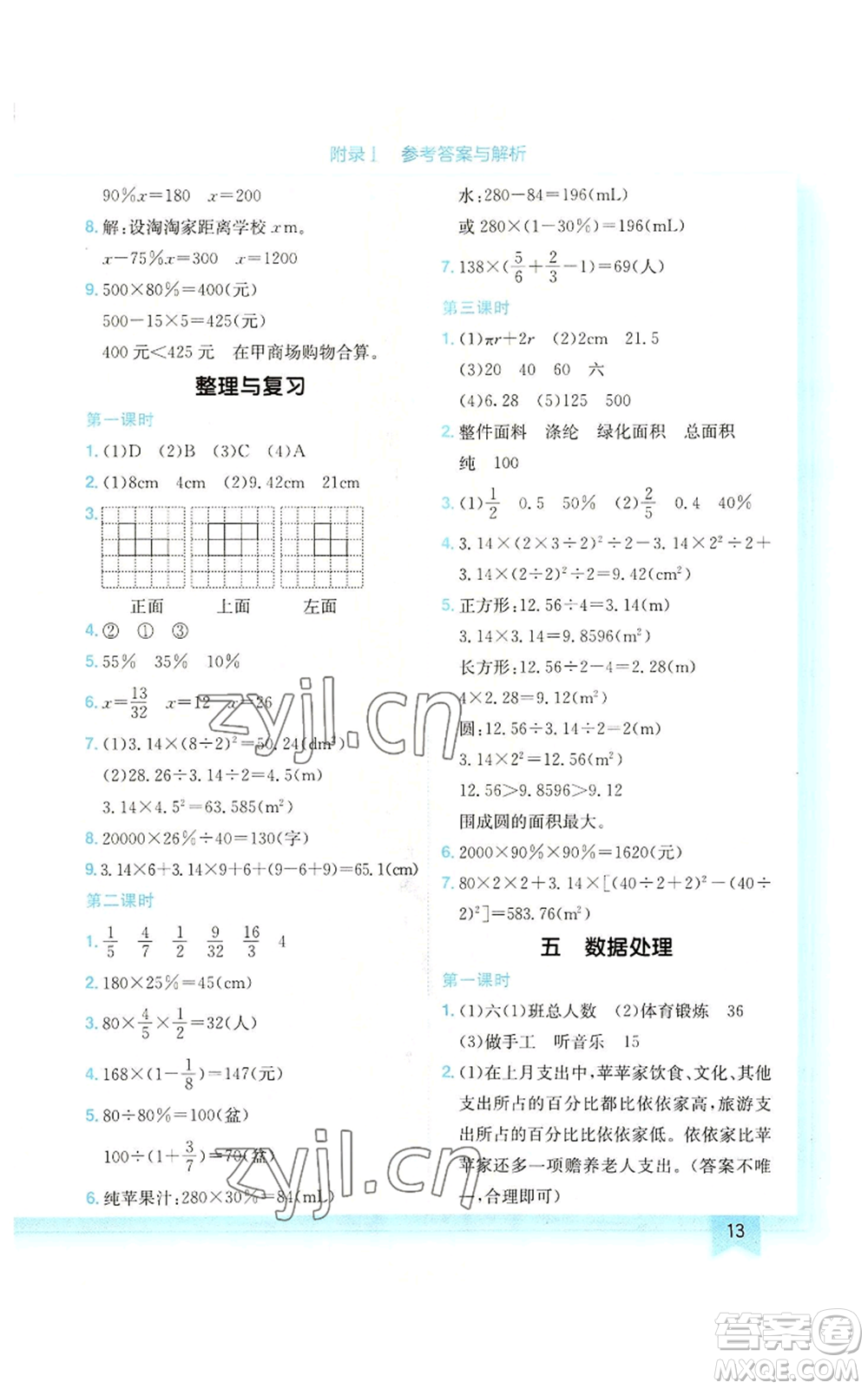 龍門書局2022黃岡小狀元作業(yè)本六年級(jí)上冊(cè)數(shù)學(xué)北師大版廣東專版參考答案