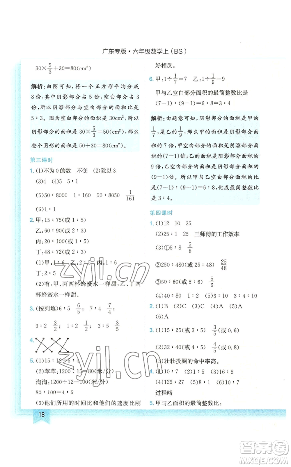 龍門書局2022黃岡小狀元作業(yè)本六年級(jí)上冊(cè)數(shù)學(xué)北師大版廣東專版參考答案