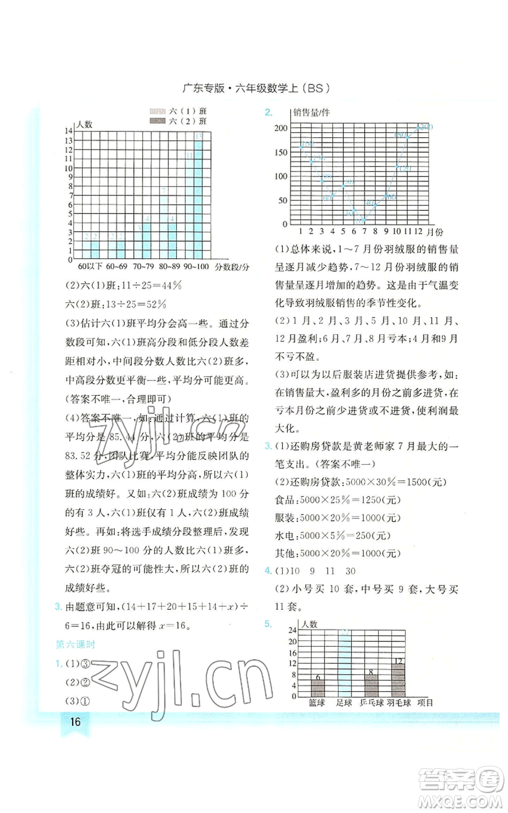 龍門書局2022黃岡小狀元作業(yè)本六年級(jí)上冊(cè)數(shù)學(xué)北師大版廣東專版參考答案