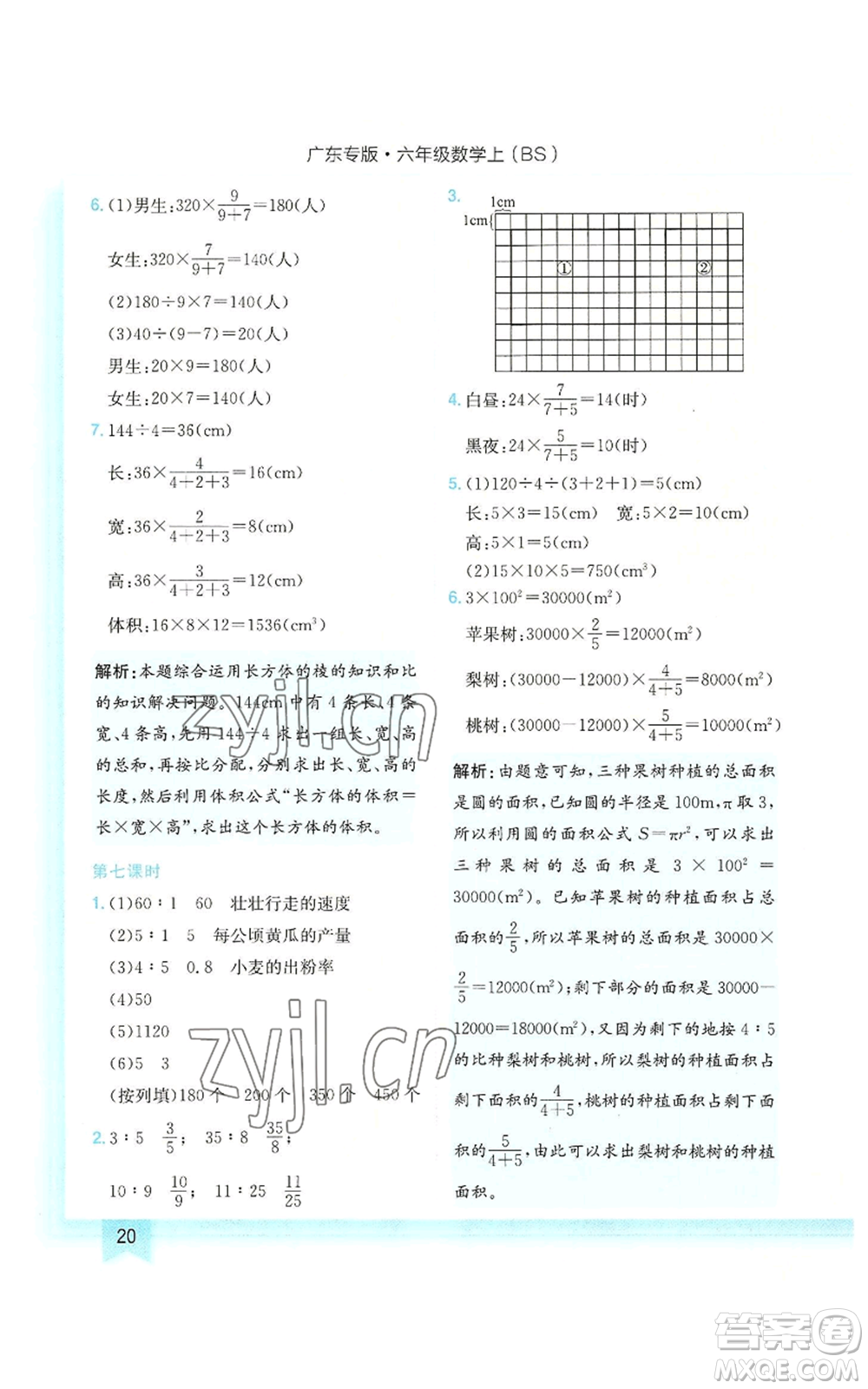 龍門書局2022黃岡小狀元作業(yè)本六年級(jí)上冊(cè)數(shù)學(xué)北師大版廣東專版參考答案
