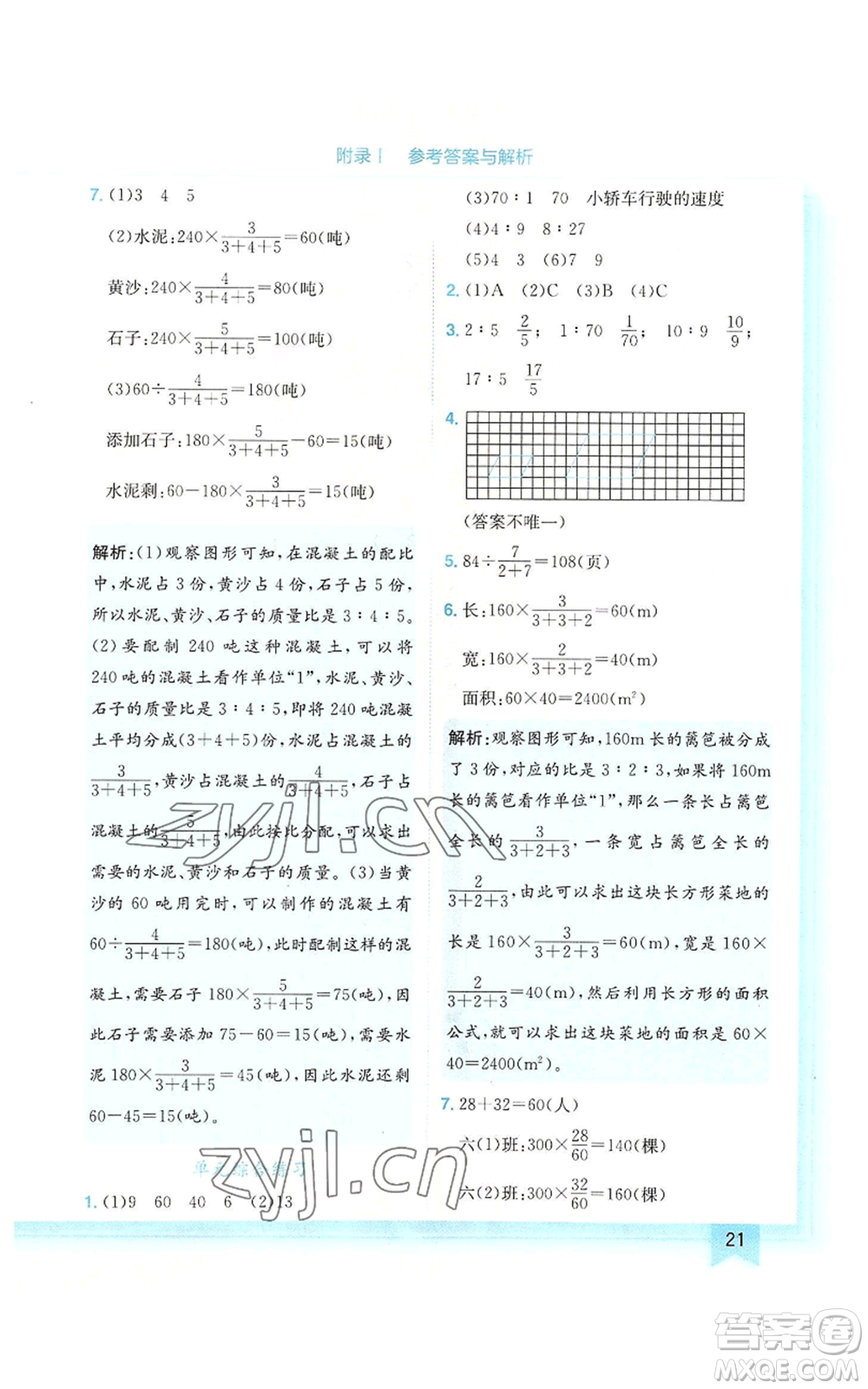 龍門書局2022黃岡小狀元作業(yè)本六年級(jí)上冊(cè)數(shù)學(xué)北師大版廣東專版參考答案