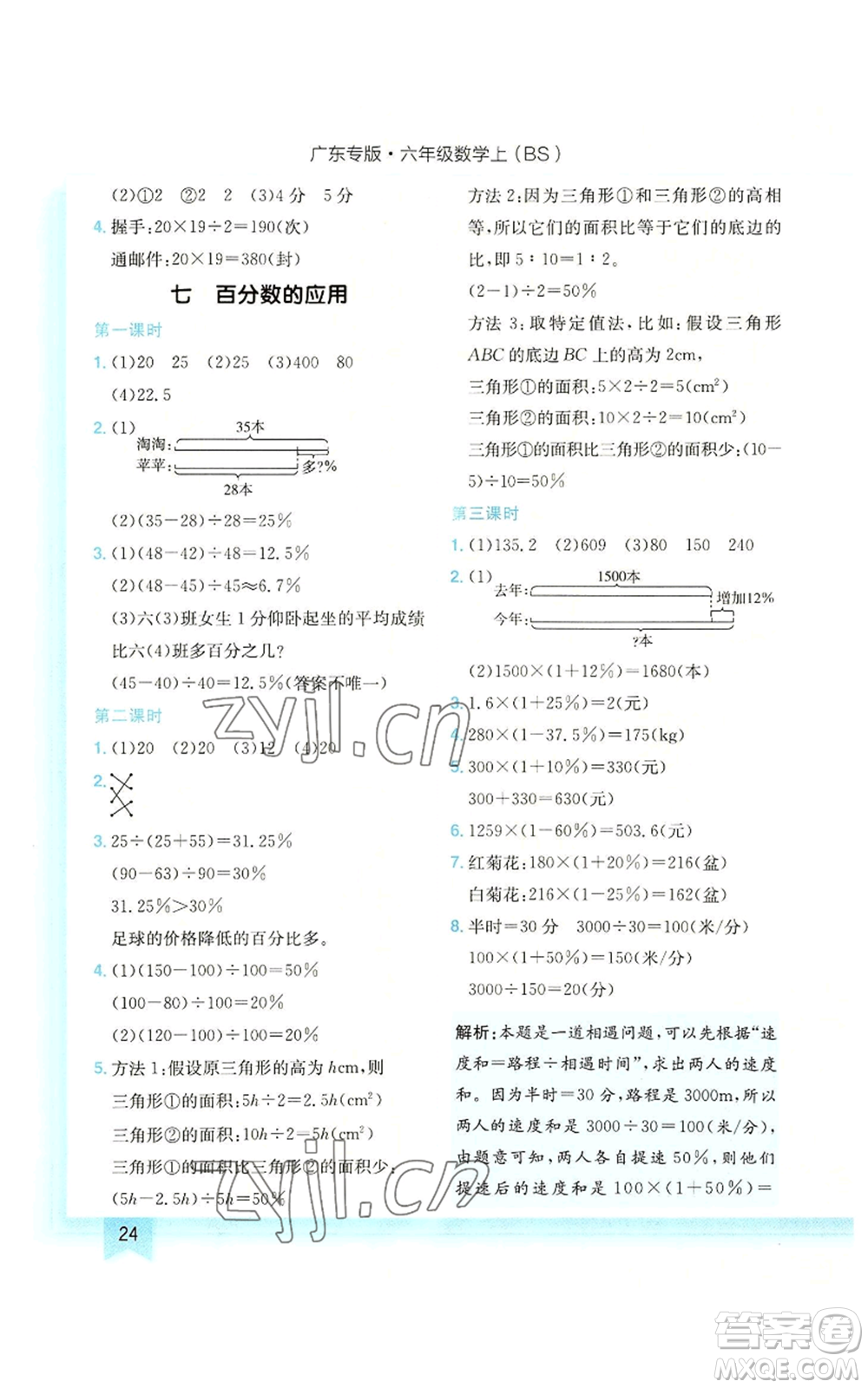 龍門書局2022黃岡小狀元作業(yè)本六年級(jí)上冊(cè)數(shù)學(xué)北師大版廣東專版參考答案