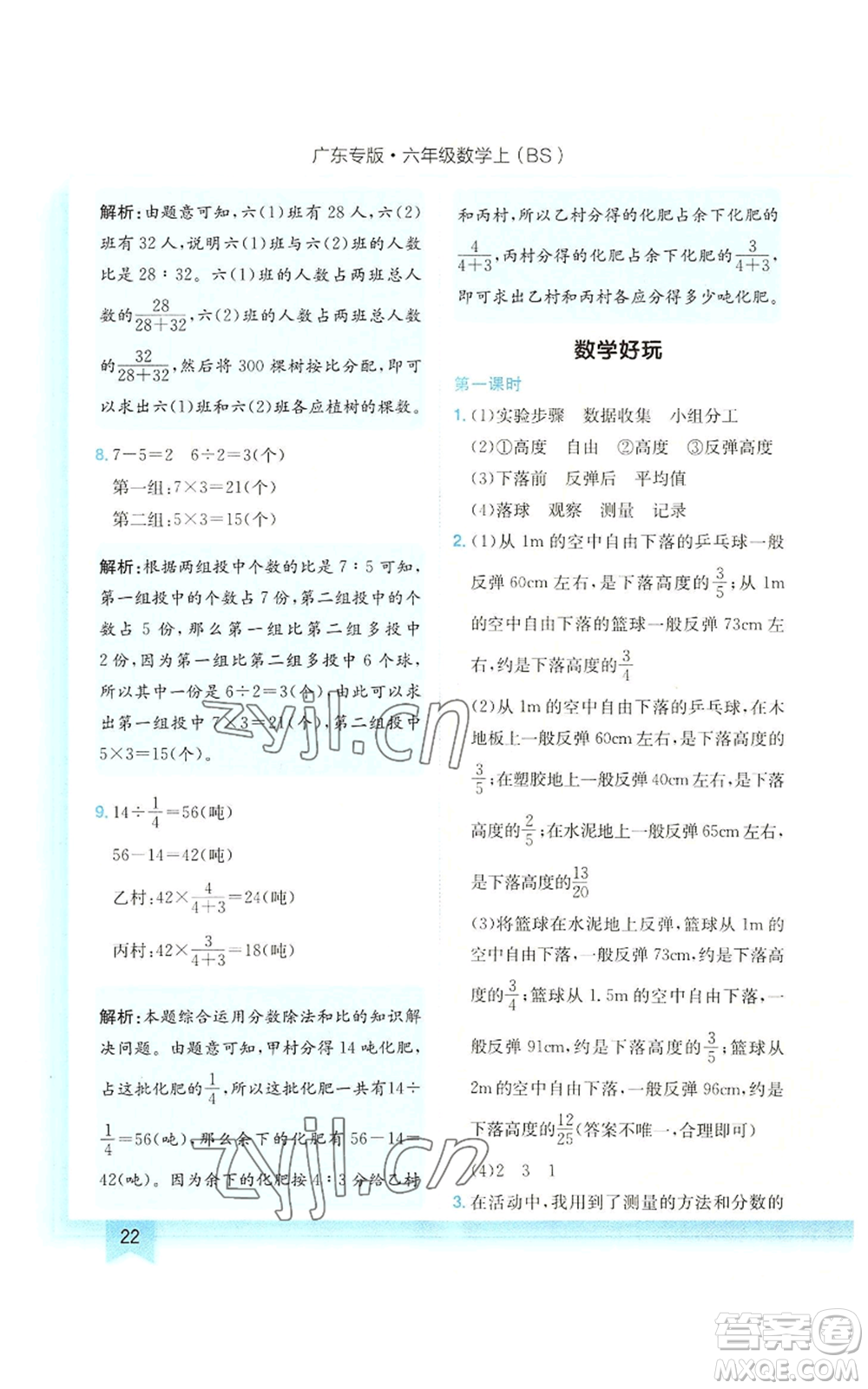 龍門書局2022黃岡小狀元作業(yè)本六年級(jí)上冊(cè)數(shù)學(xué)北師大版廣東專版參考答案
