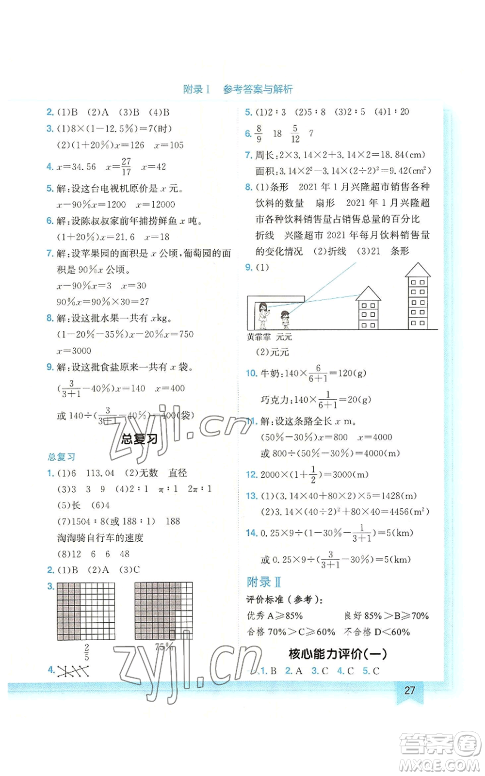 龍門書局2022黃岡小狀元作業(yè)本六年級(jí)上冊(cè)數(shù)學(xué)北師大版廣東專版參考答案